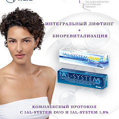 Ial-System Duo от Fidia: больше, чем филлер